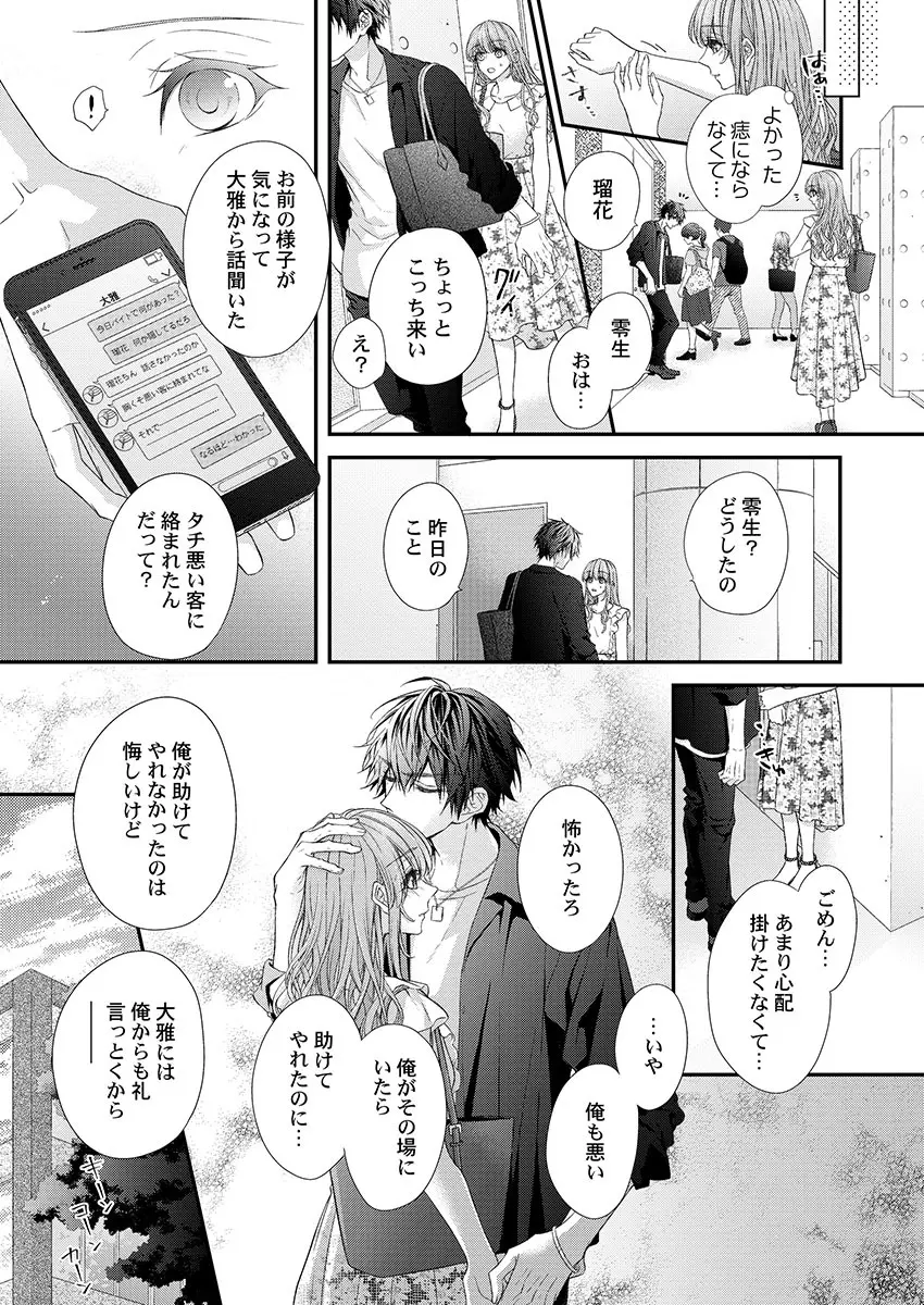 バレずにイケたらご褒美やるよ~授業中、机の下で彼の指が…~ 第1-9話 Page.123
