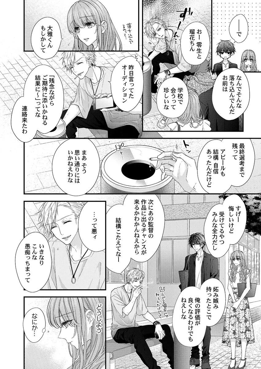 バレずにイケたらご褒美やるよ~授業中、机の下で彼の指が…~ 第1-9話 Page.124