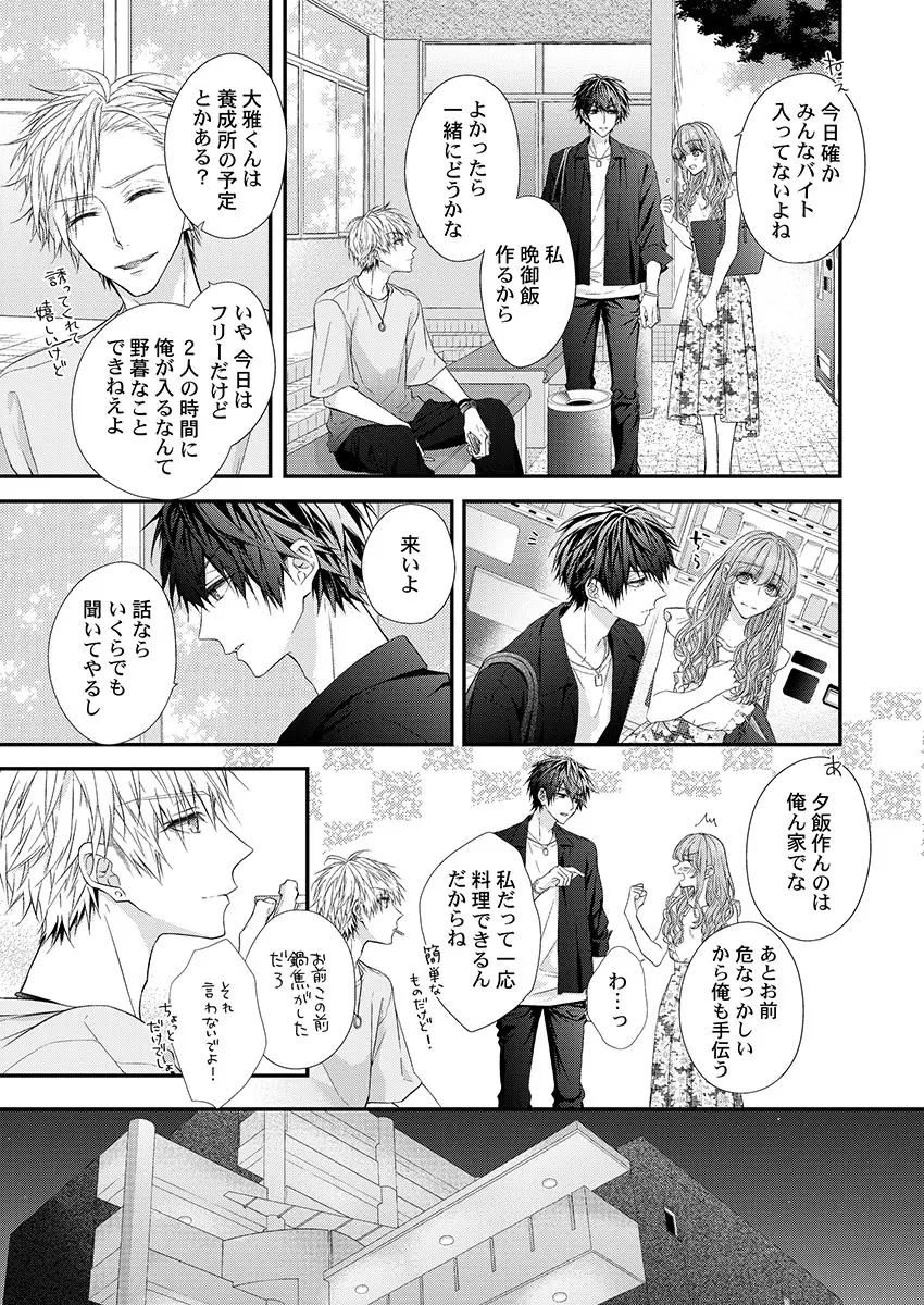 バレずにイケたらご褒美やるよ~授業中、机の下で彼の指が…~ 第1-9話 Page.125
