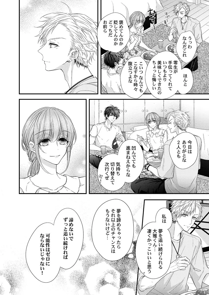 バレずにイケたらご褒美やるよ~授業中、机の下で彼の指が…~ 第1-9話 Page.126