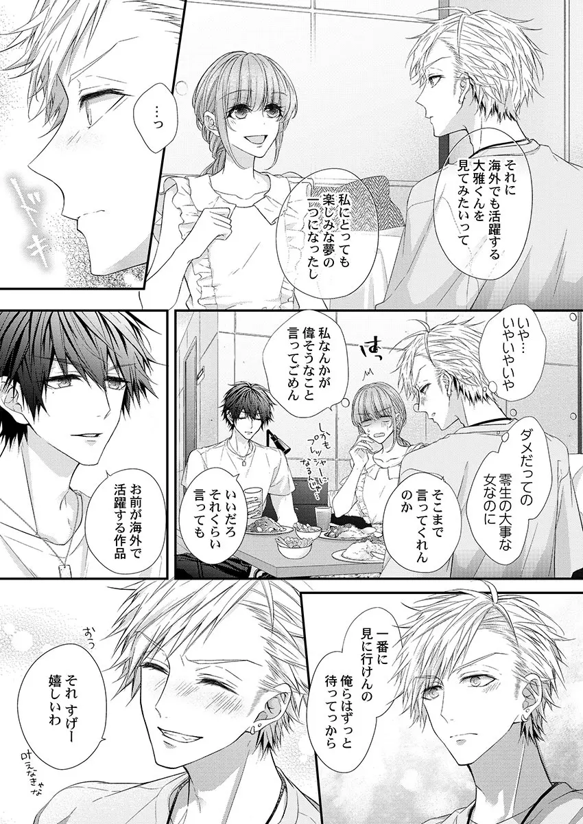 バレずにイケたらご褒美やるよ~授業中、机の下で彼の指が…~ 第1-9話 Page.127