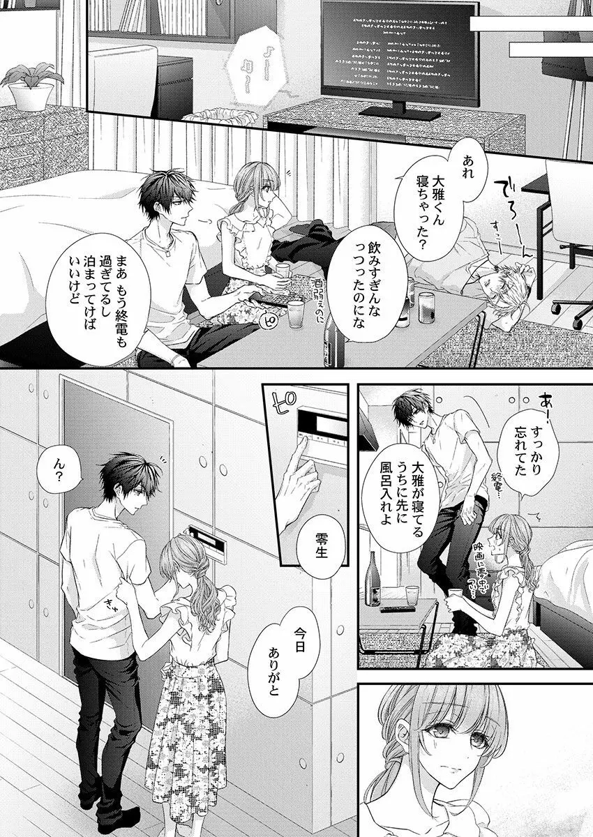 バレずにイケたらご褒美やるよ~授業中、机の下で彼の指が…~ 第1-9話 Page.128