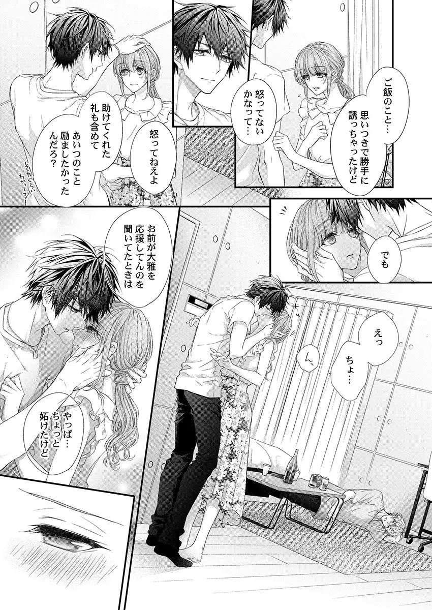 バレずにイケたらご褒美やるよ~授業中、机の下で彼の指が…~ 第1-9話 Page.129