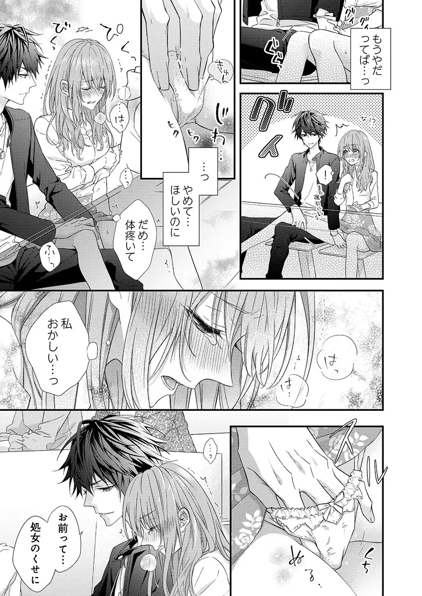 バレずにイケたらご褒美やるよ~授業中、机の下で彼の指が…~ 第1-9話 Page.13