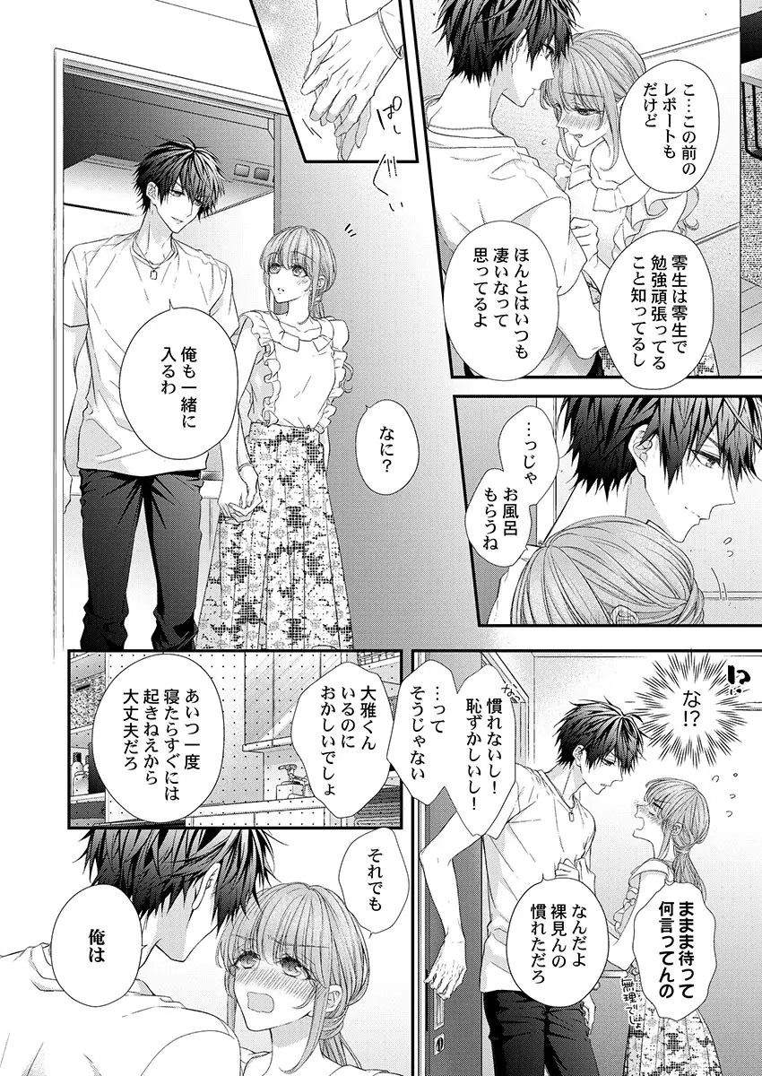 バレずにイケたらご褒美やるよ~授業中、机の下で彼の指が…~ 第1-9話 Page.130