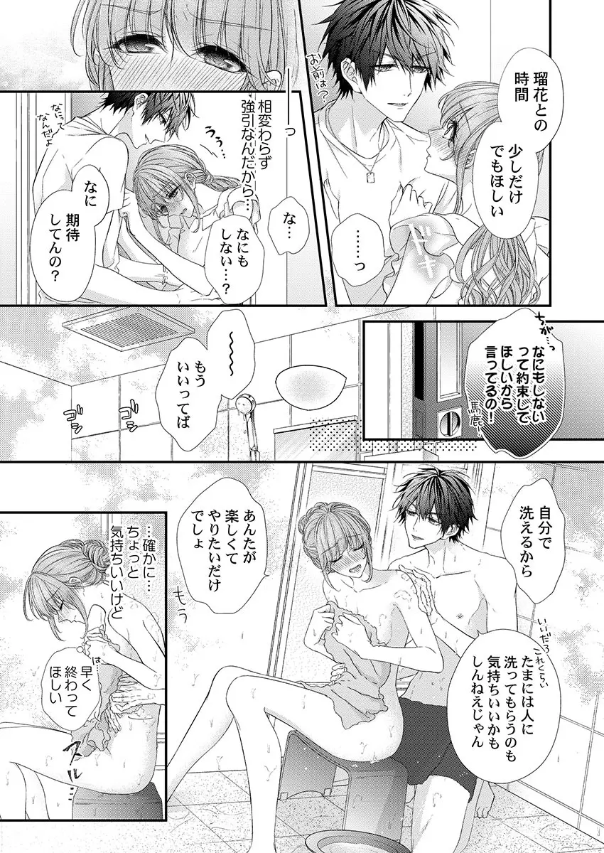 バレずにイケたらご褒美やるよ~授業中、机の下で彼の指が…~ 第1-9話 Page.131