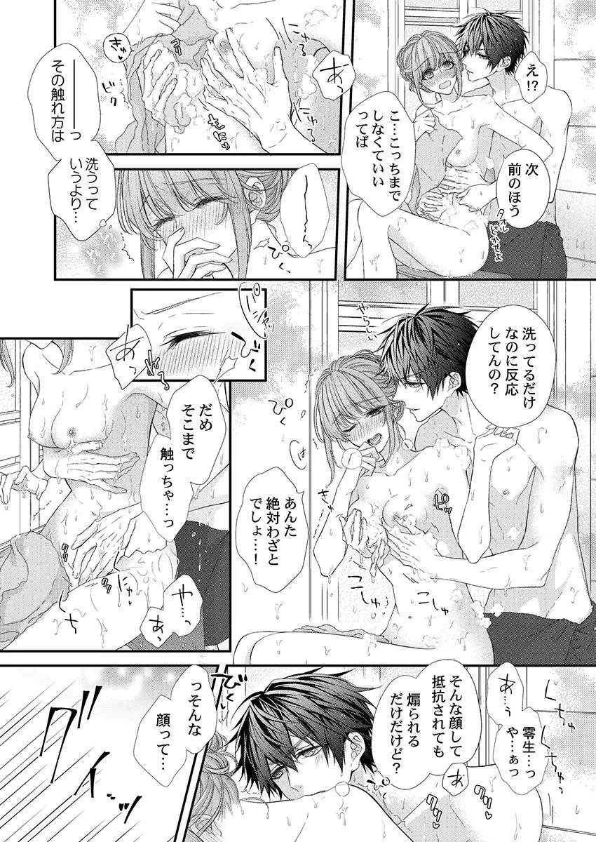 バレずにイケたらご褒美やるよ~授業中、机の下で彼の指が…~ 第1-9話 Page.132