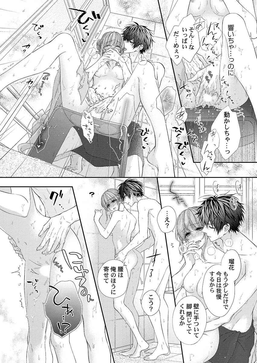 バレずにイケたらご褒美やるよ~授業中、机の下で彼の指が…~ 第1-9話 Page.134