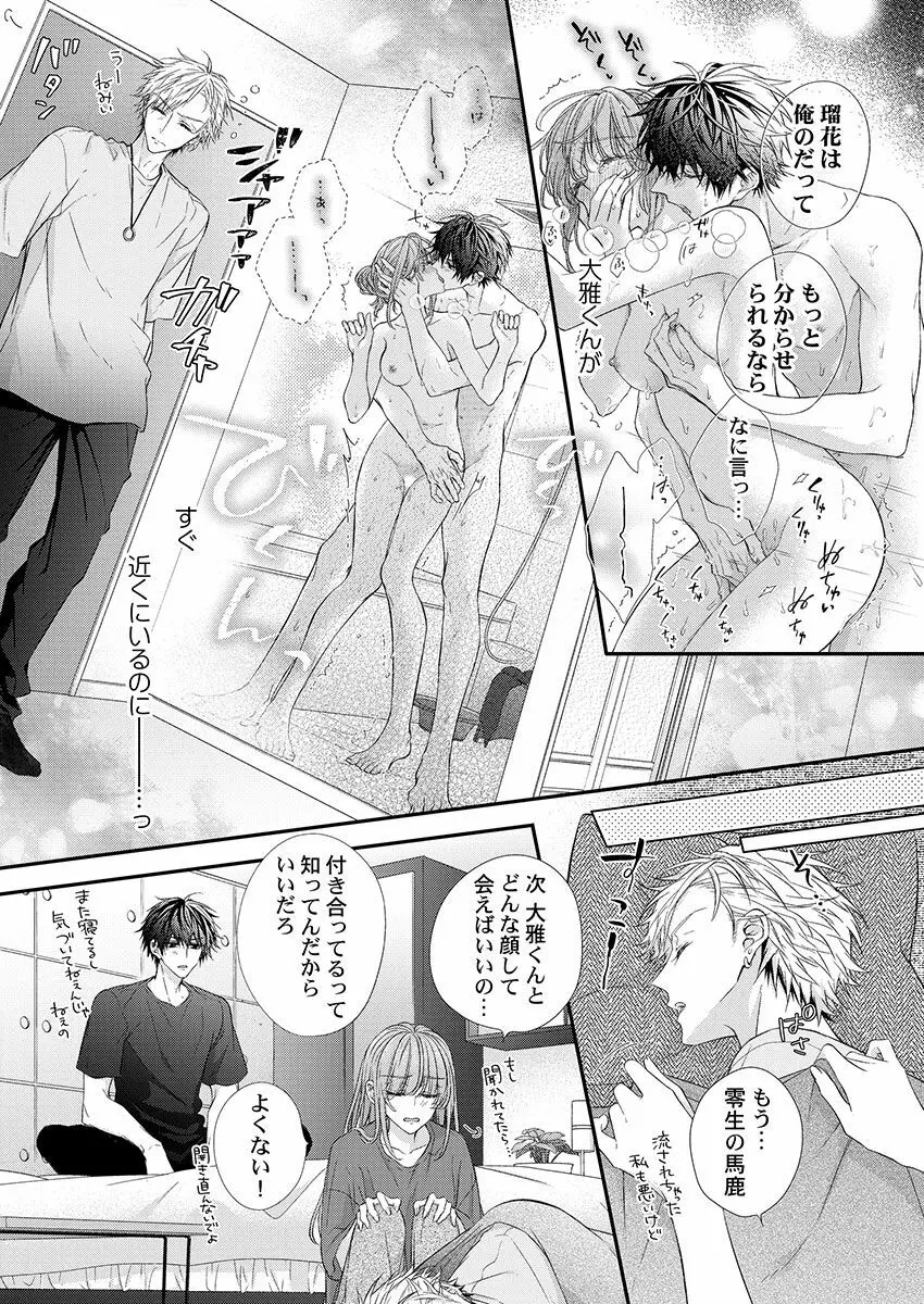 バレずにイケたらご褒美やるよ~授業中、机の下で彼の指が…~ 第1-9話 Page.137