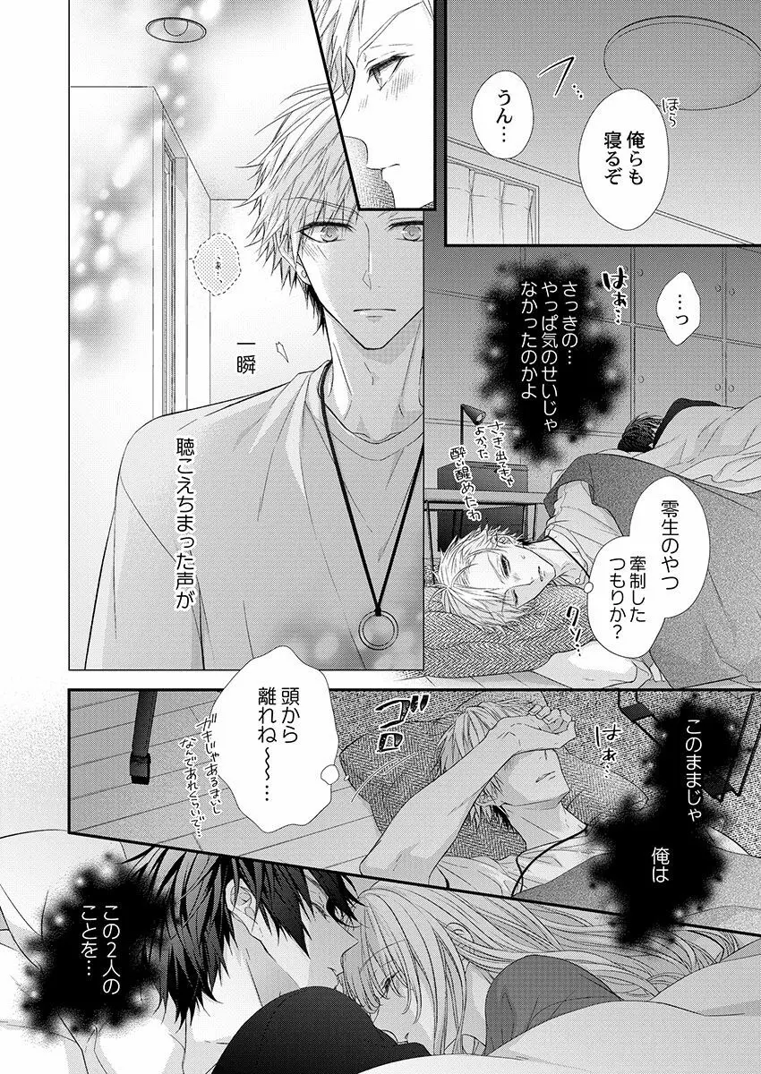 バレずにイケたらご褒美やるよ~授業中、机の下で彼の指が…~ 第1-9話 Page.138