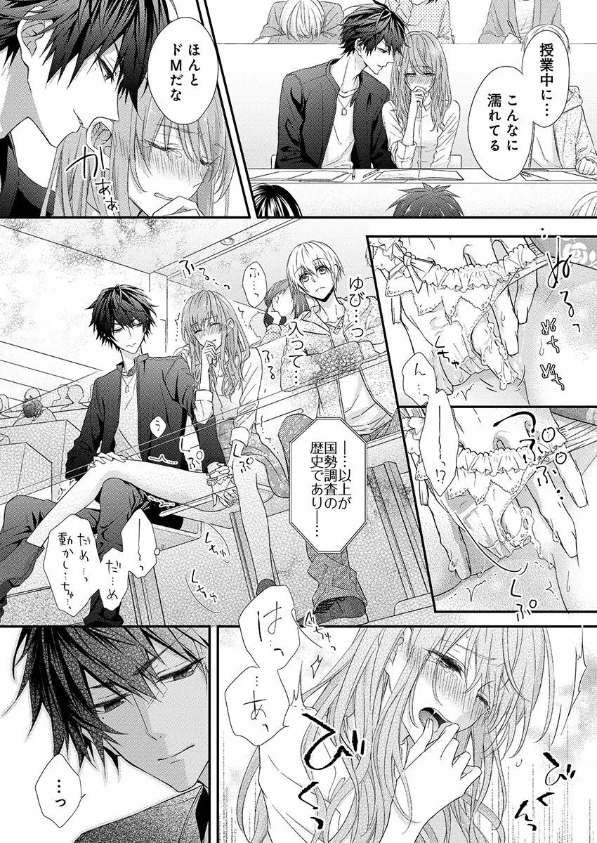 バレずにイケたらご褒美やるよ~授業中、机の下で彼の指が…~ 第1-9話 Page.14