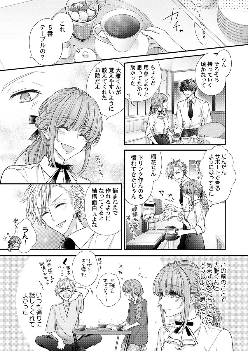 バレずにイケたらご褒美やるよ~授業中、机の下で彼の指が…~ 第1-9話 Page.143