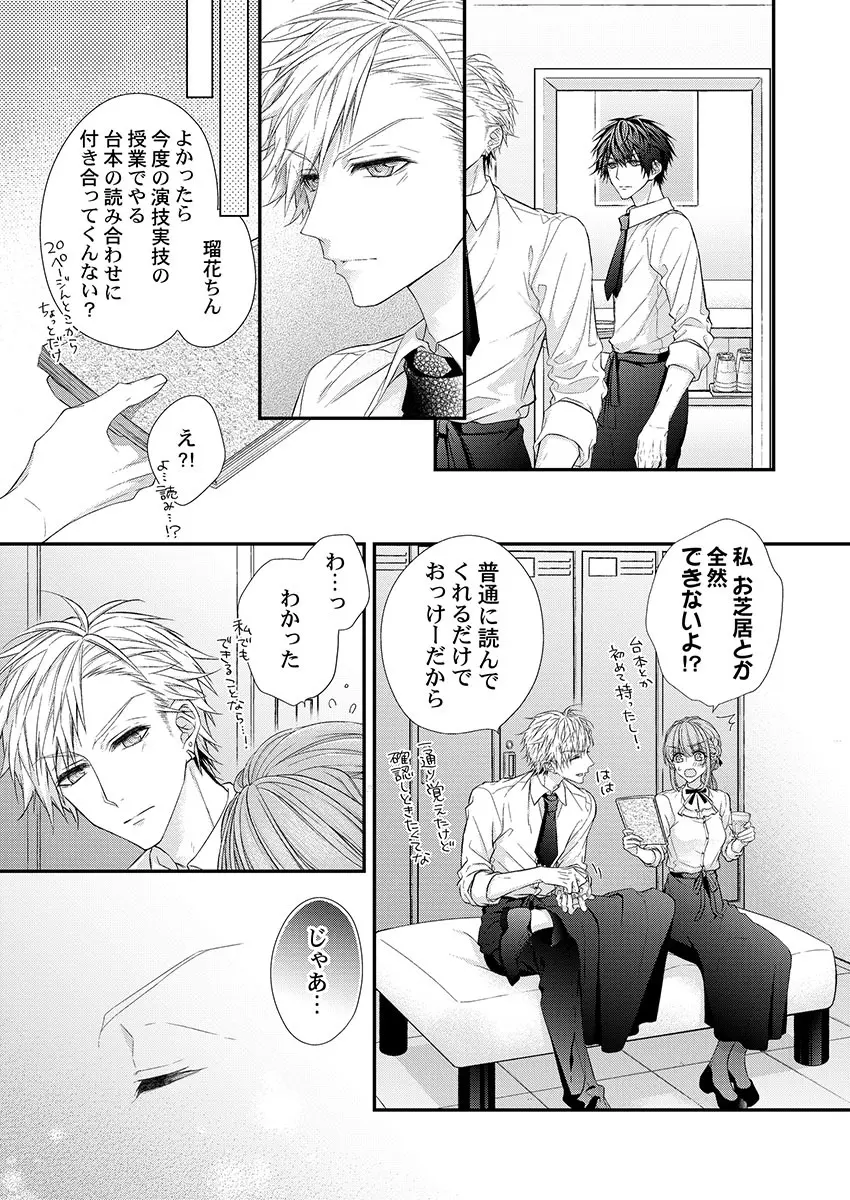 バレずにイケたらご褒美やるよ~授業中、机の下で彼の指が…~ 第1-9話 Page.145