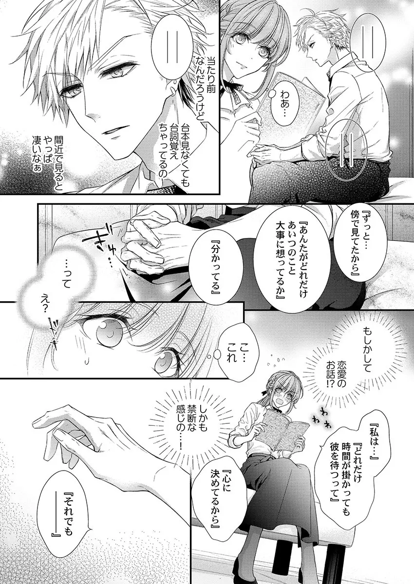 バレずにイケたらご褒美やるよ~授業中、机の下で彼の指が…~ 第1-9話 Page.146
