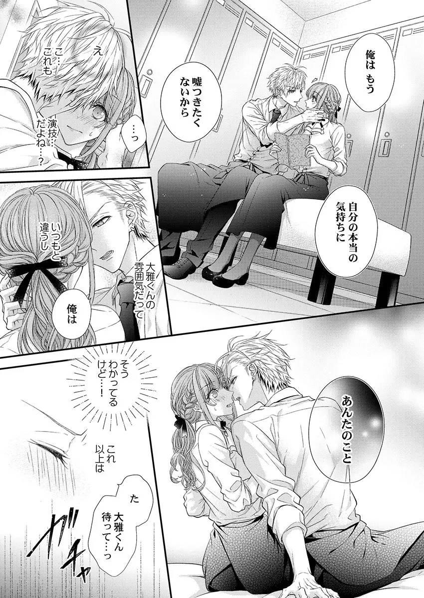 バレずにイケたらご褒美やるよ~授業中、机の下で彼の指が…~ 第1-9話 Page.147