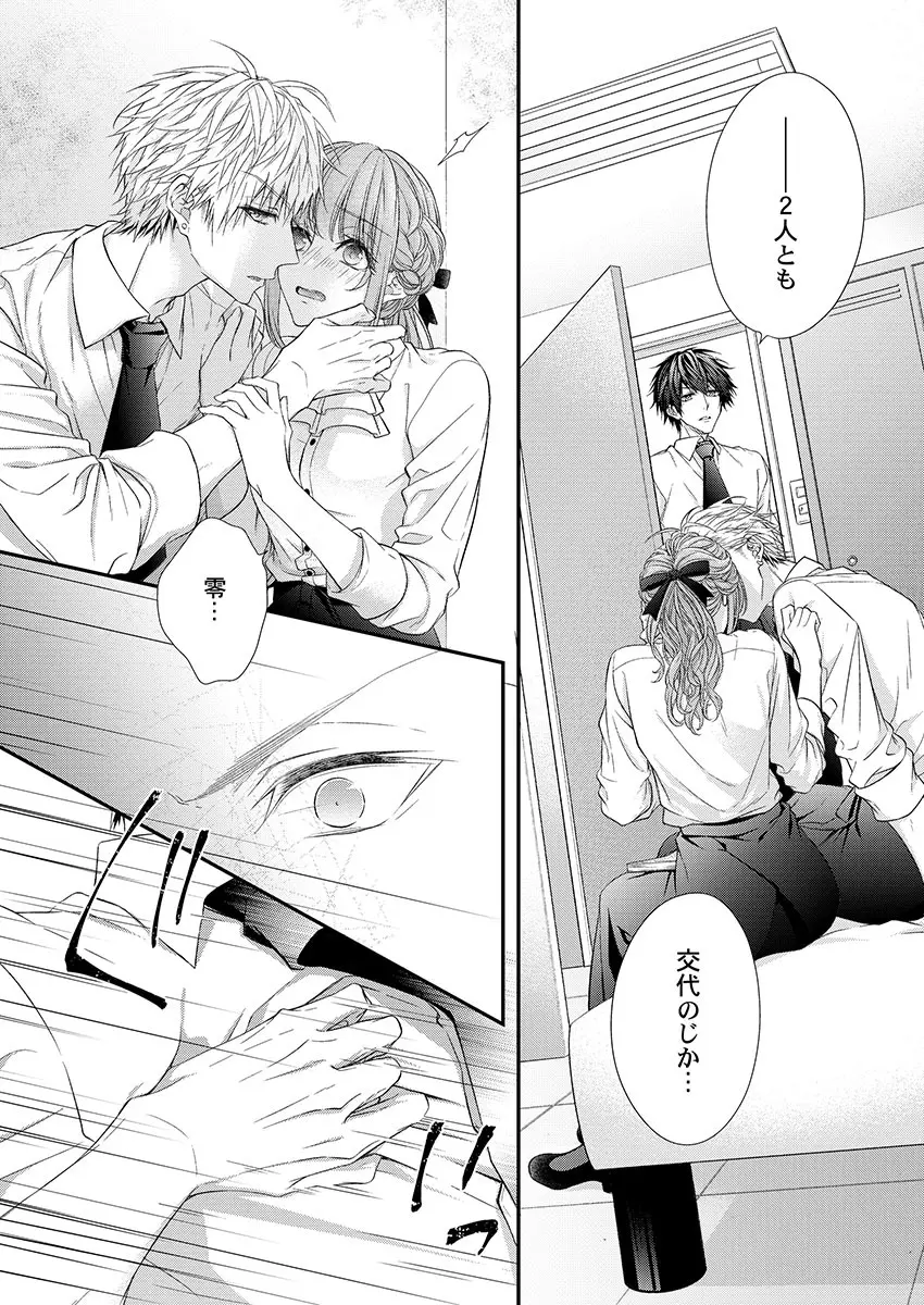 バレずにイケたらご褒美やるよ~授業中、机の下で彼の指が…~ 第1-9話 Page.148