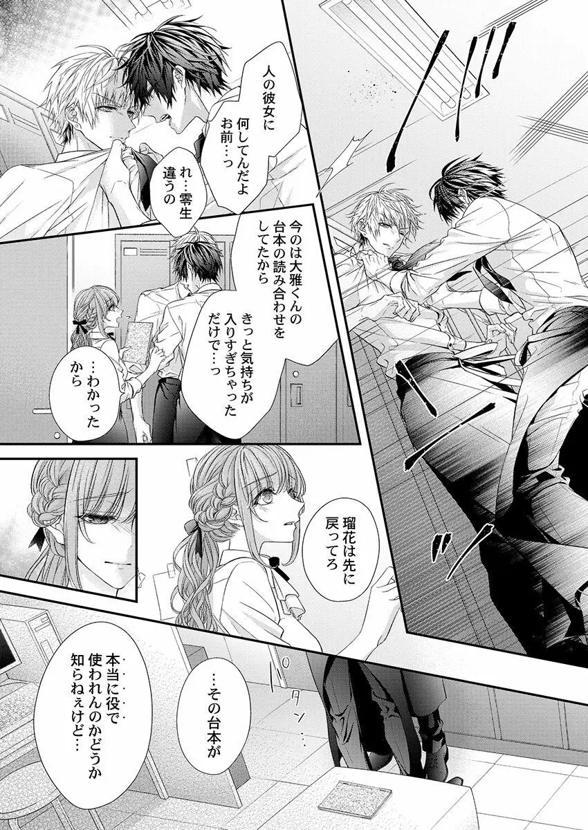 バレずにイケたらご褒美やるよ~授業中、机の下で彼の指が…~ 第1-9話 Page.149