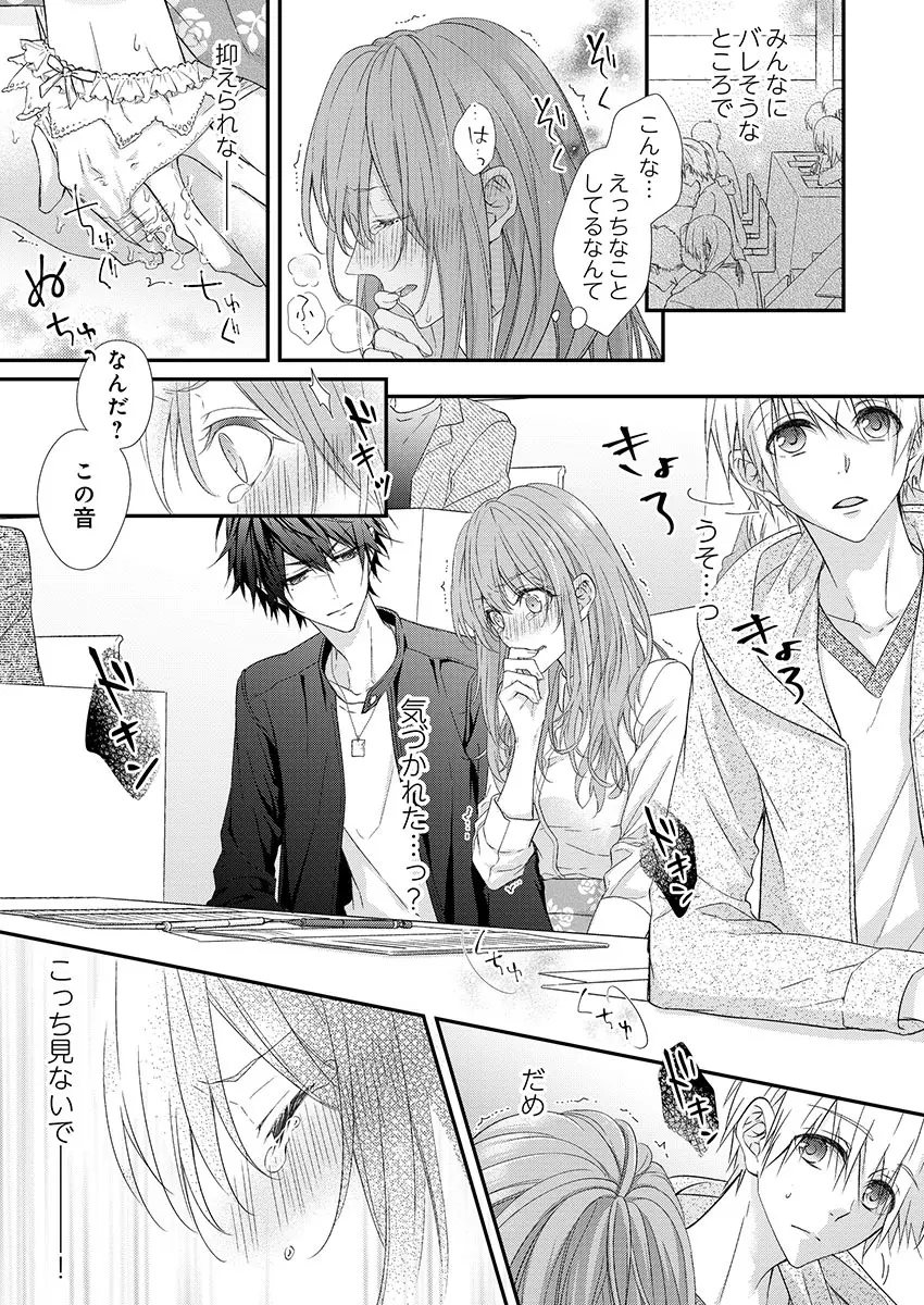 バレずにイケたらご褒美やるよ~授業中、机の下で彼の指が…~ 第1-9話 Page.15