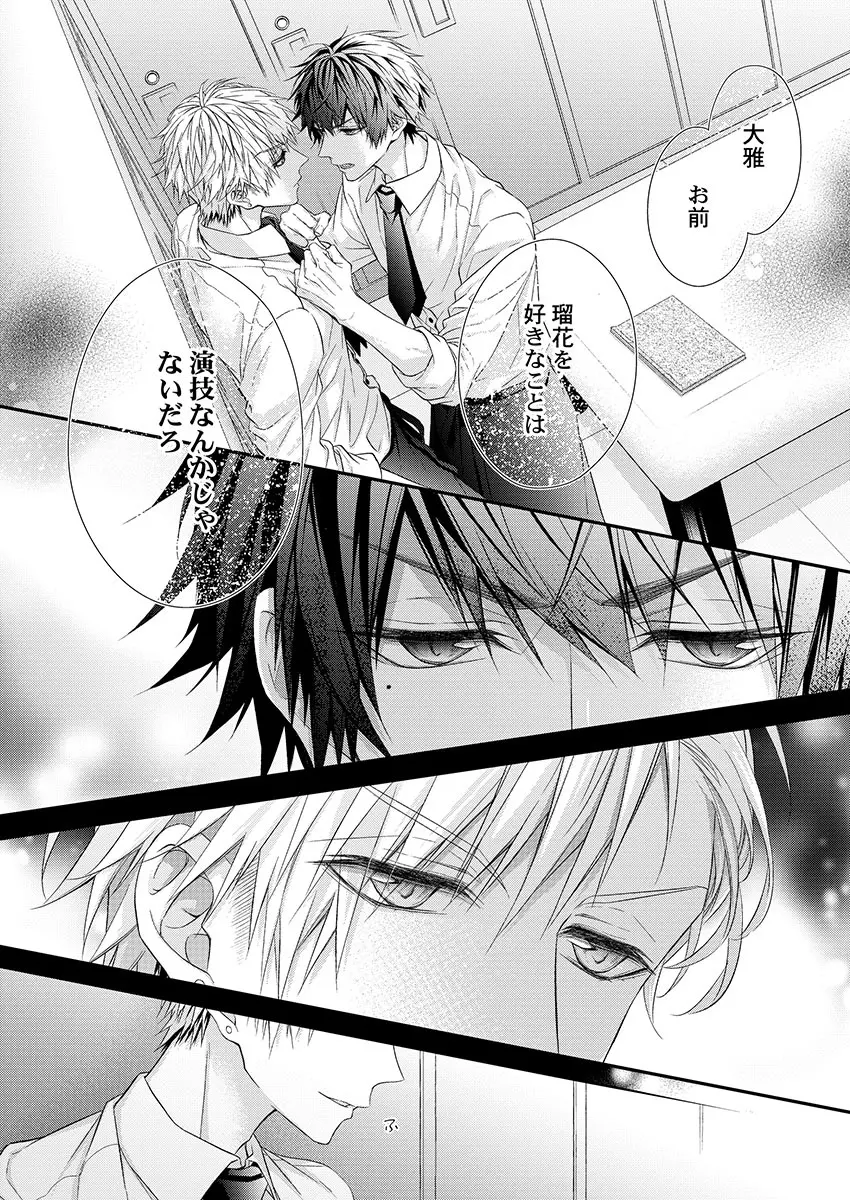 バレずにイケたらご褒美やるよ~授業中、机の下で彼の指が…~ 第1-9話 Page.150