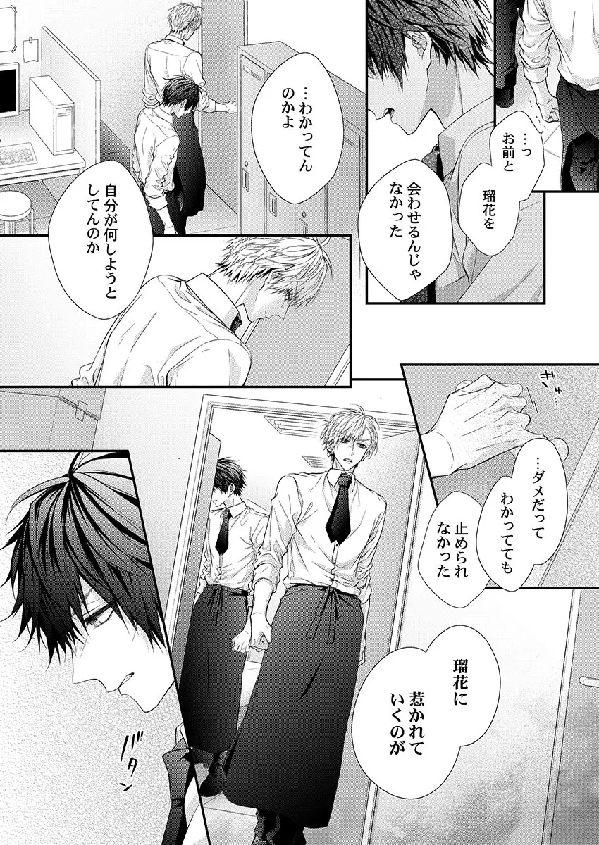 バレずにイケたらご褒美やるよ~授業中、机の下で彼の指が…~ 第1-9話 Page.152