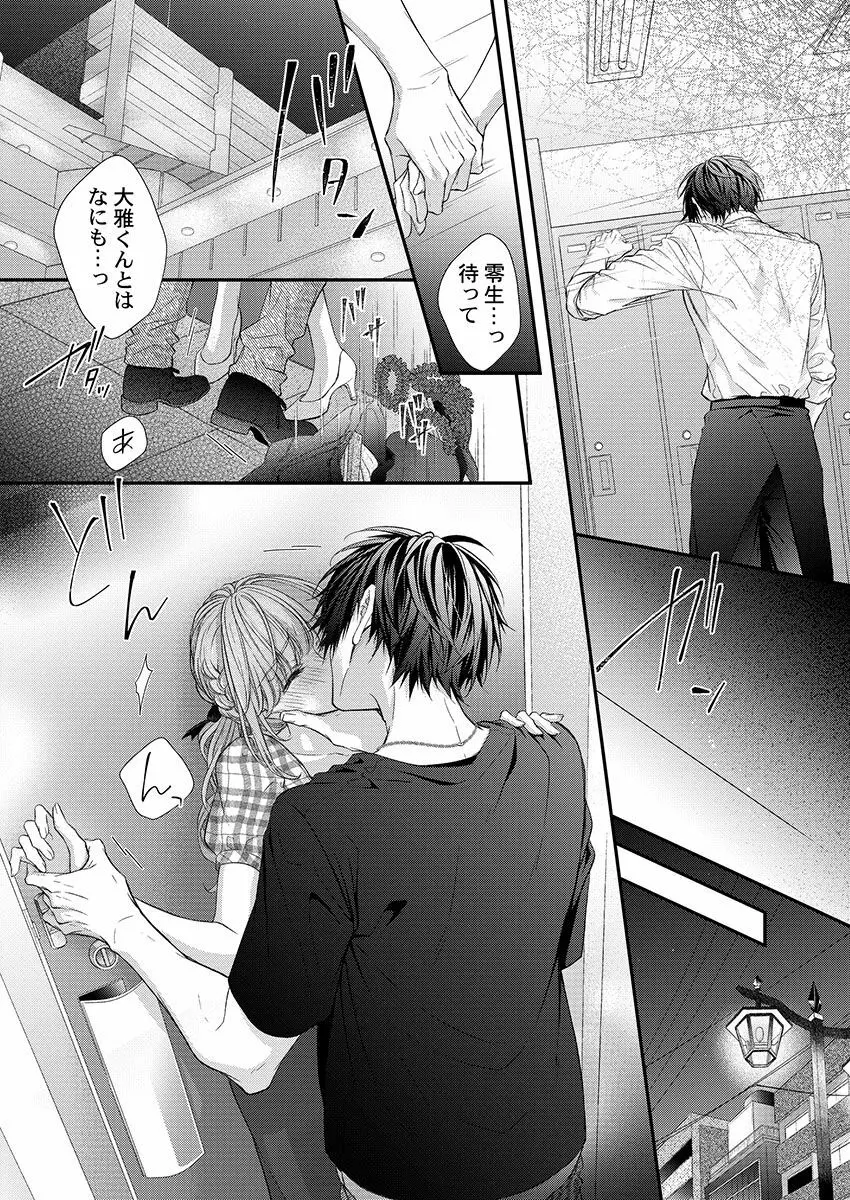 バレずにイケたらご褒美やるよ~授業中、机の下で彼の指が…~ 第1-9話 Page.153