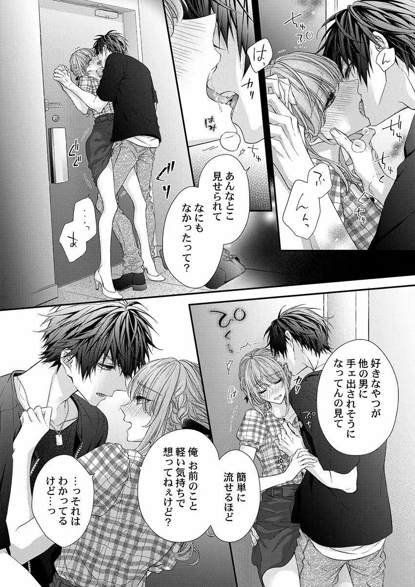 バレずにイケたらご褒美やるよ~授業中、机の下で彼の指が…~ 第1-9話 Page.154