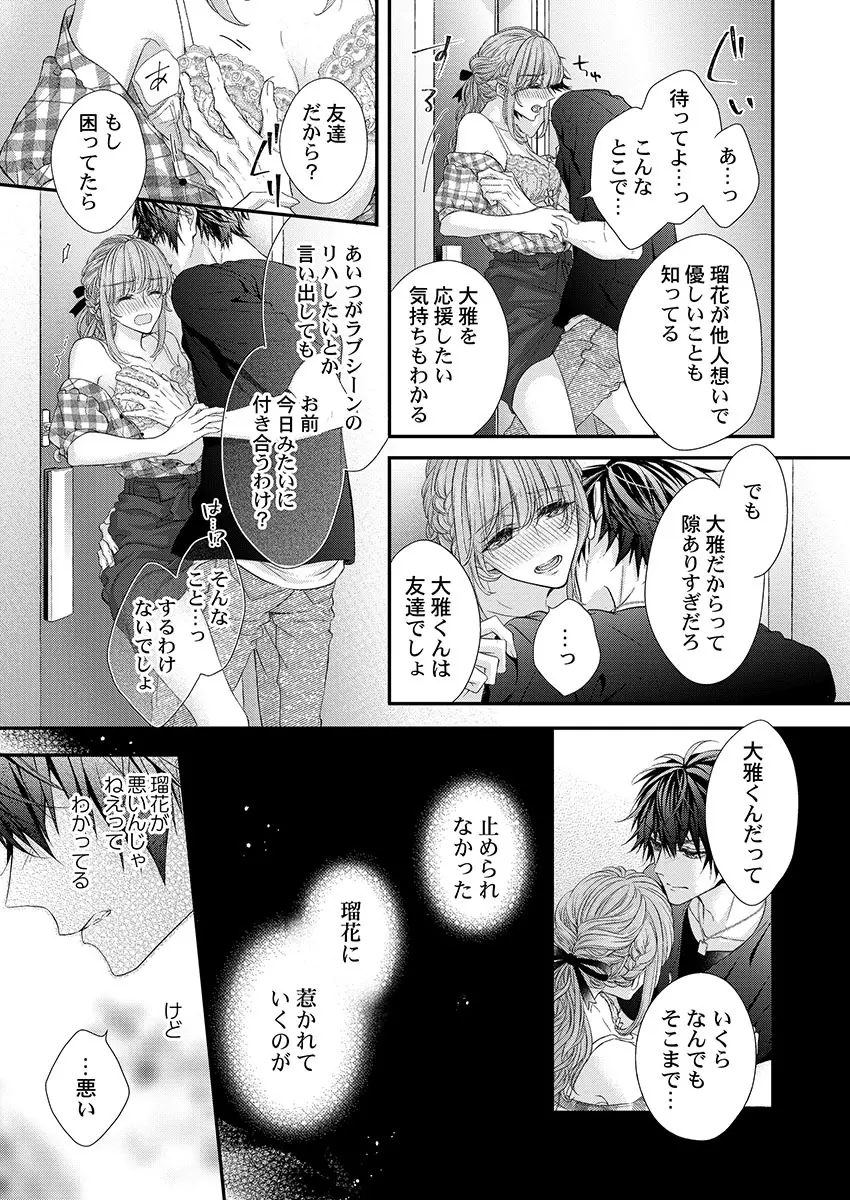 バレずにイケたらご褒美やるよ~授業中、机の下で彼の指が…~ 第1-9話 Page.155