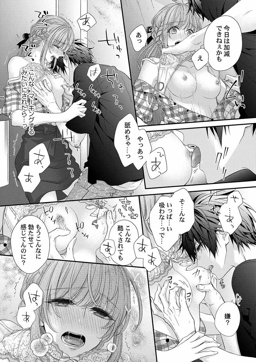 バレずにイケたらご褒美やるよ~授業中、机の下で彼の指が…~ 第1-9話 Page.156