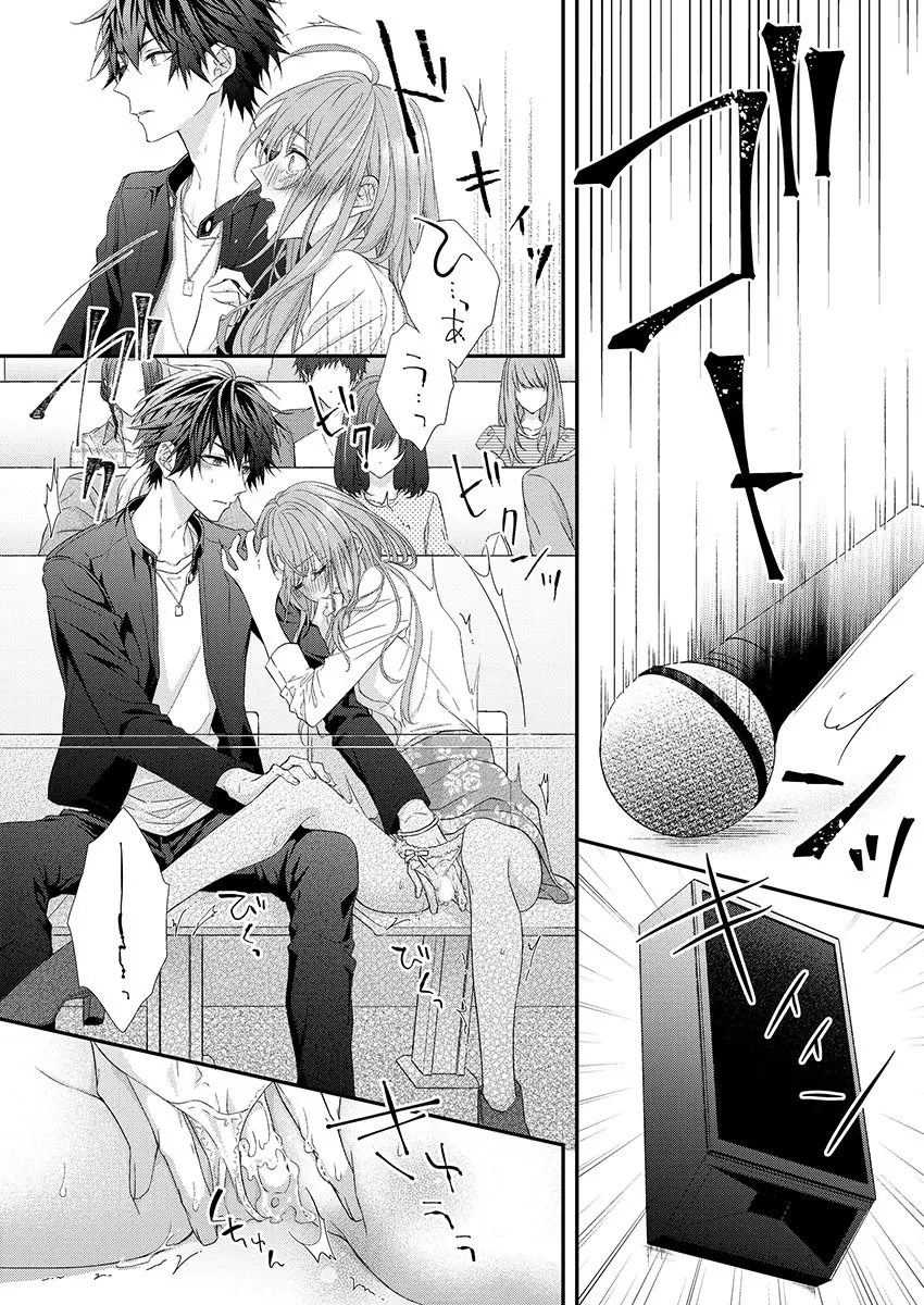 バレずにイケたらご褒美やるよ~授業中、机の下で彼の指が…~ 第1-9話 Page.16