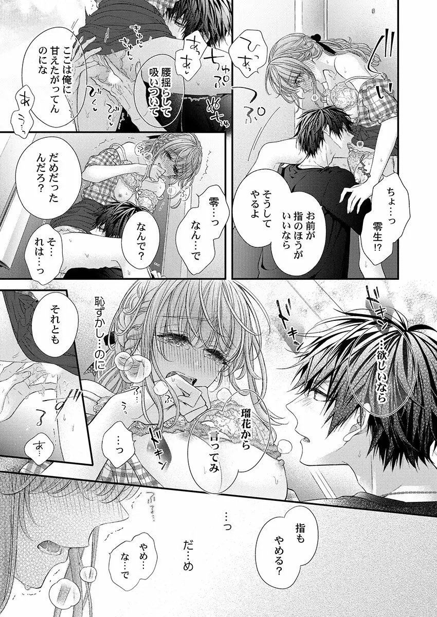 バレずにイケたらご褒美やるよ~授業中、机の下で彼の指が…~ 第1-9話 Page.163