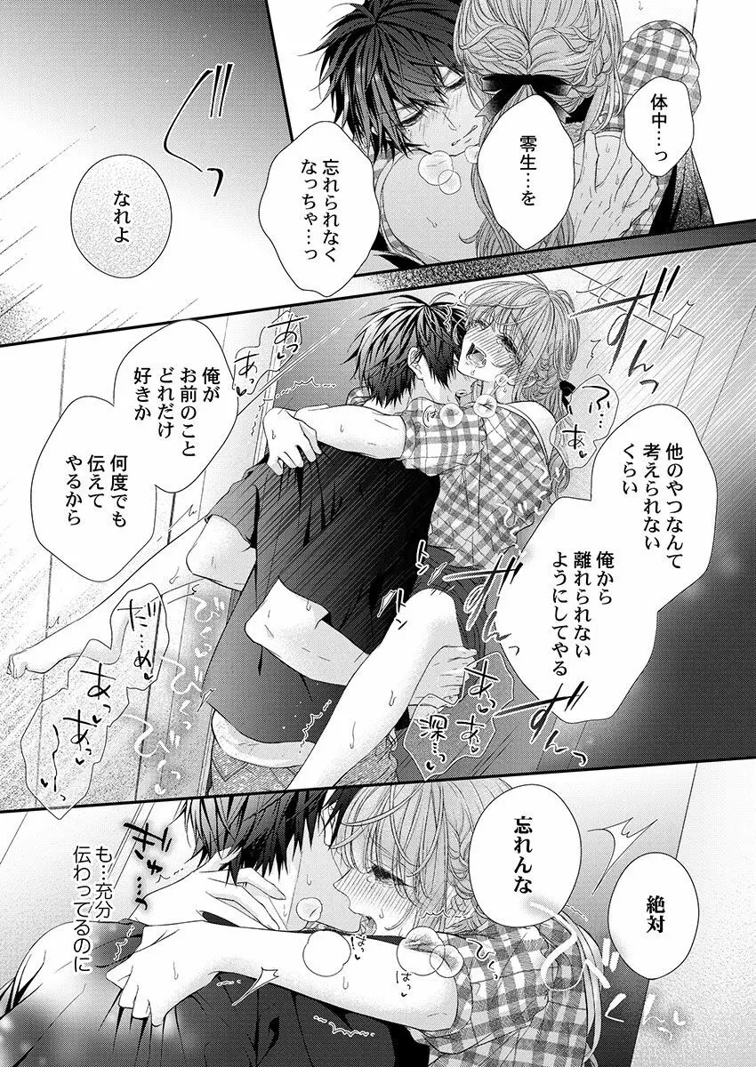 バレずにイケたらご褒美やるよ~授業中、机の下で彼の指が…~ 第1-9話 Page.165