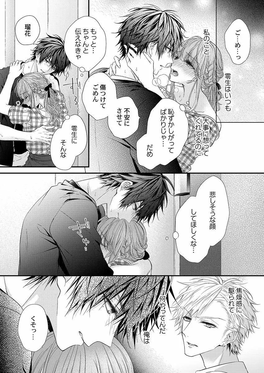 バレずにイケたらご褒美やるよ~授業中、机の下で彼の指が…~ 第1-9話 Page.166