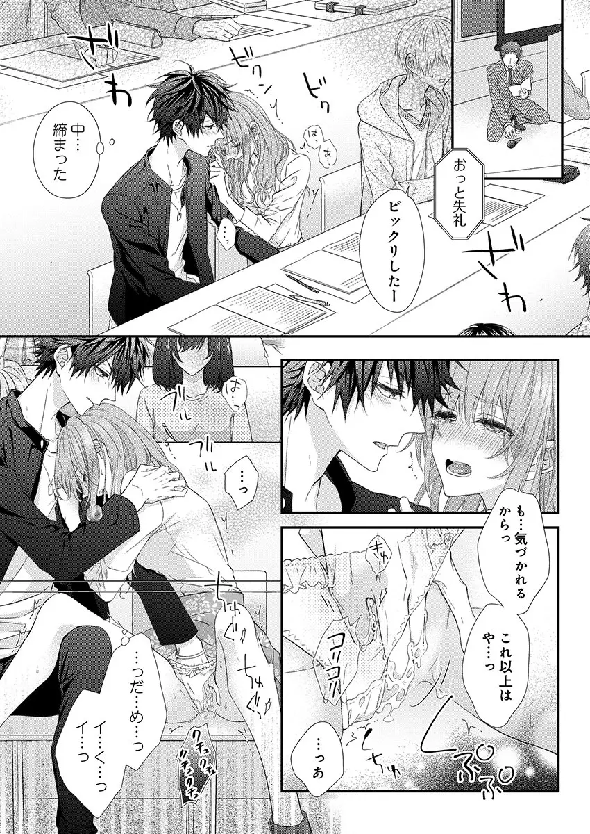 バレずにイケたらご褒美やるよ~授業中、机の下で彼の指が…~ 第1-9話 Page.17