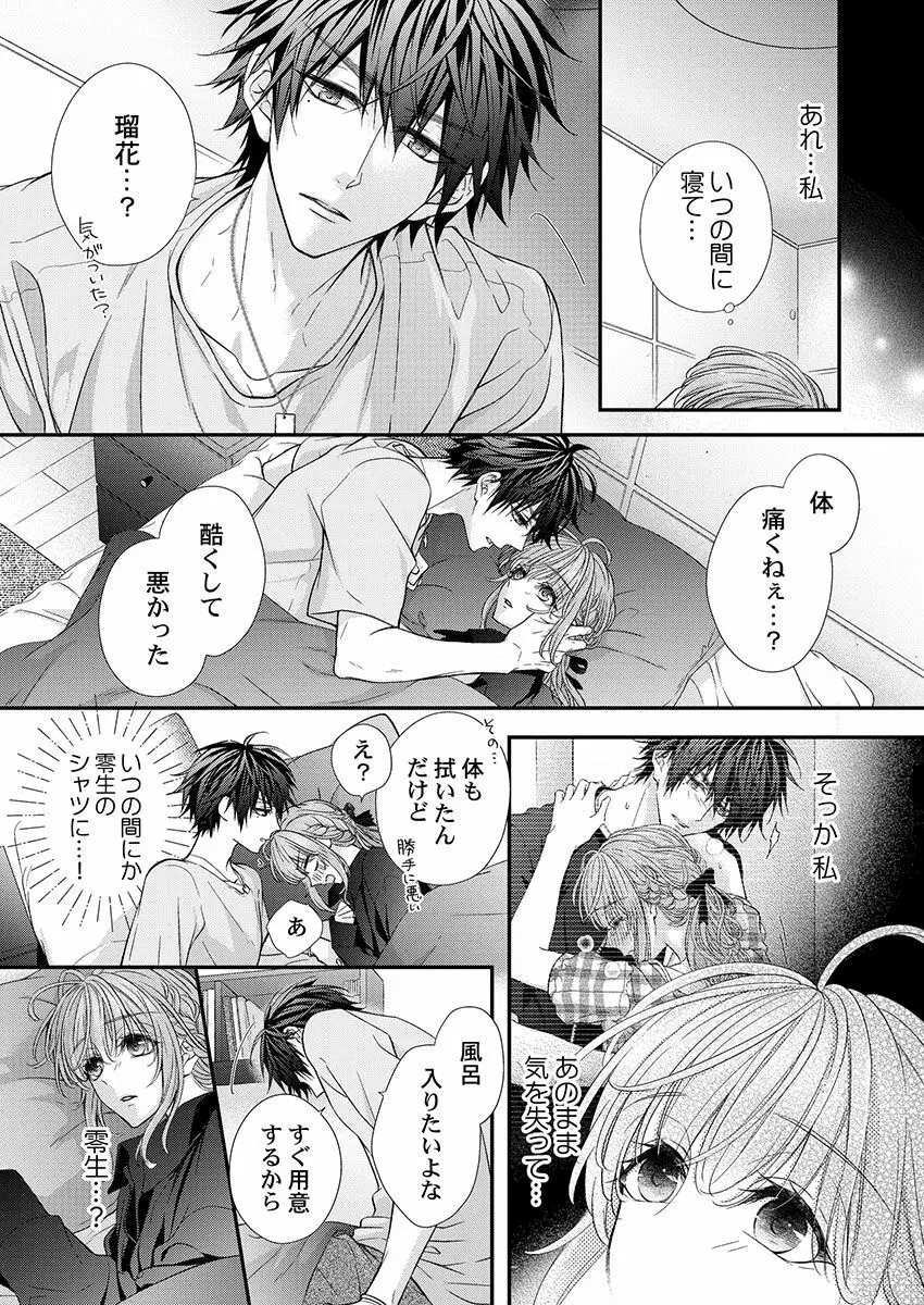 バレずにイケたらご褒美やるよ~授業中、机の下で彼の指が…~ 第1-9話 Page.171