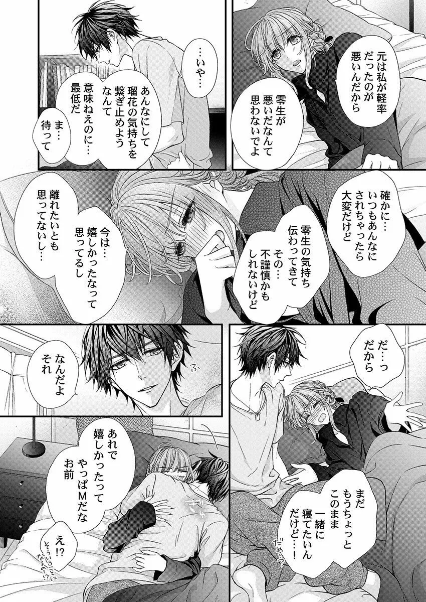 バレずにイケたらご褒美やるよ~授業中、机の下で彼の指が…~ 第1-9話 Page.172