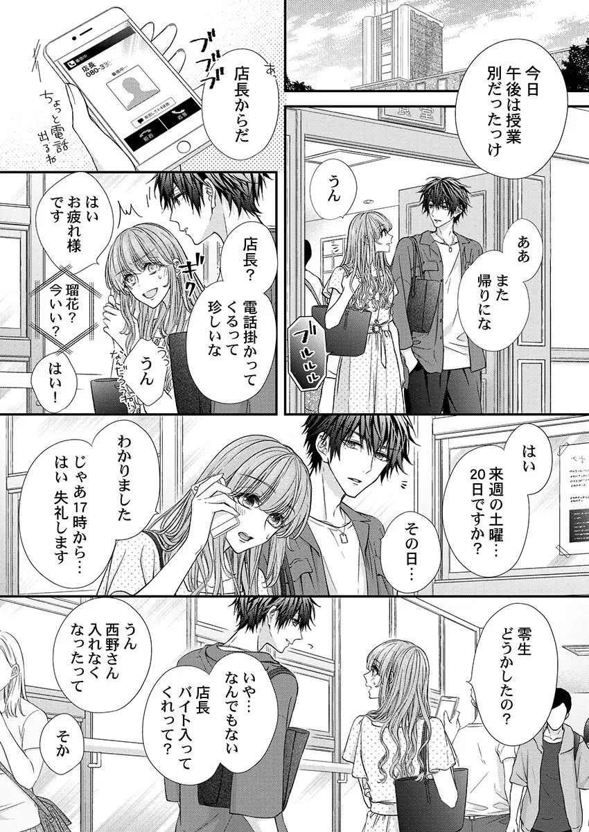 バレずにイケたらご褒美やるよ~授業中、机の下で彼の指が…~ 第1-9話 Page.173