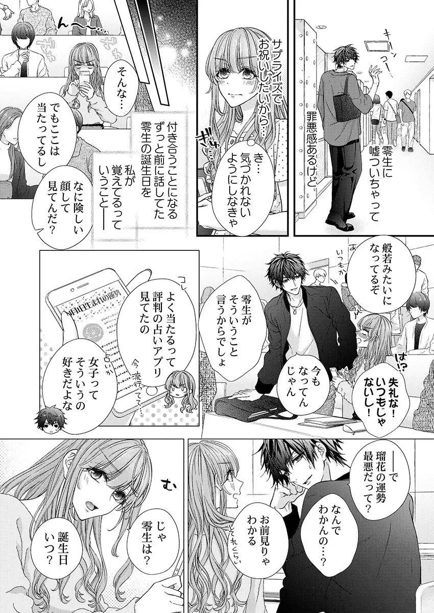 バレずにイケたらご褒美やるよ~授業中、机の下で彼の指が…~ 第1-9話 Page.174