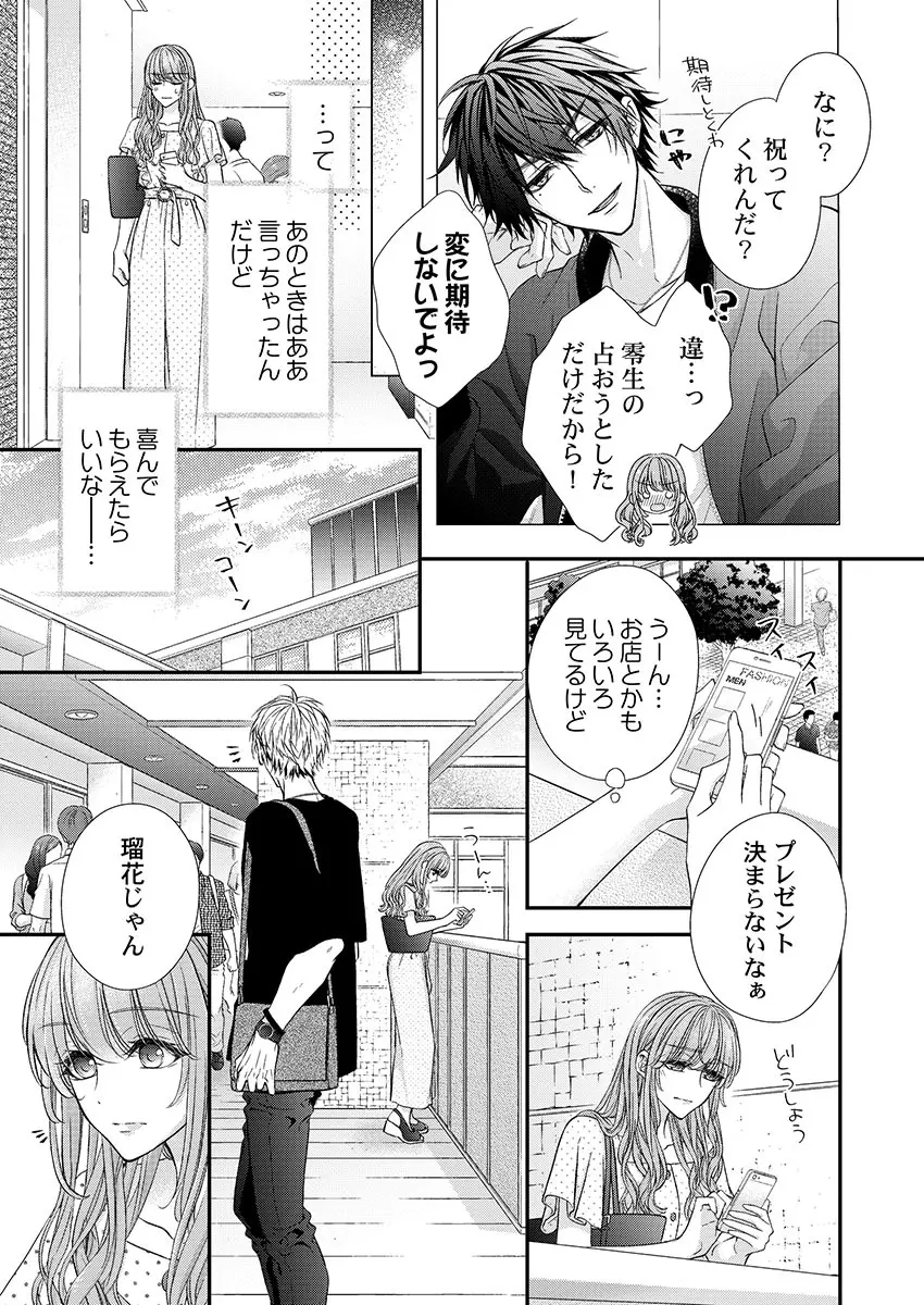 バレずにイケたらご褒美やるよ~授業中、机の下で彼の指が…~ 第1-9話 Page.175