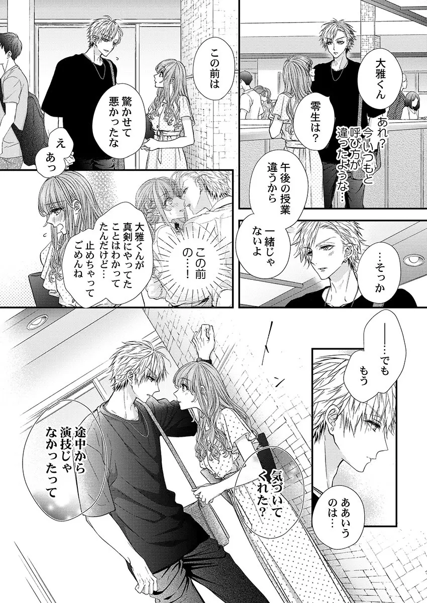 バレずにイケたらご褒美やるよ~授業中、机の下で彼の指が…~ 第1-9話 Page.176