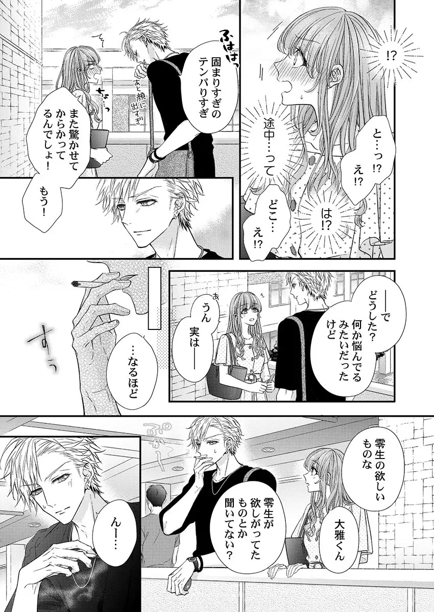 バレずにイケたらご褒美やるよ~授業中、机の下で彼の指が…~ 第1-9話 Page.177