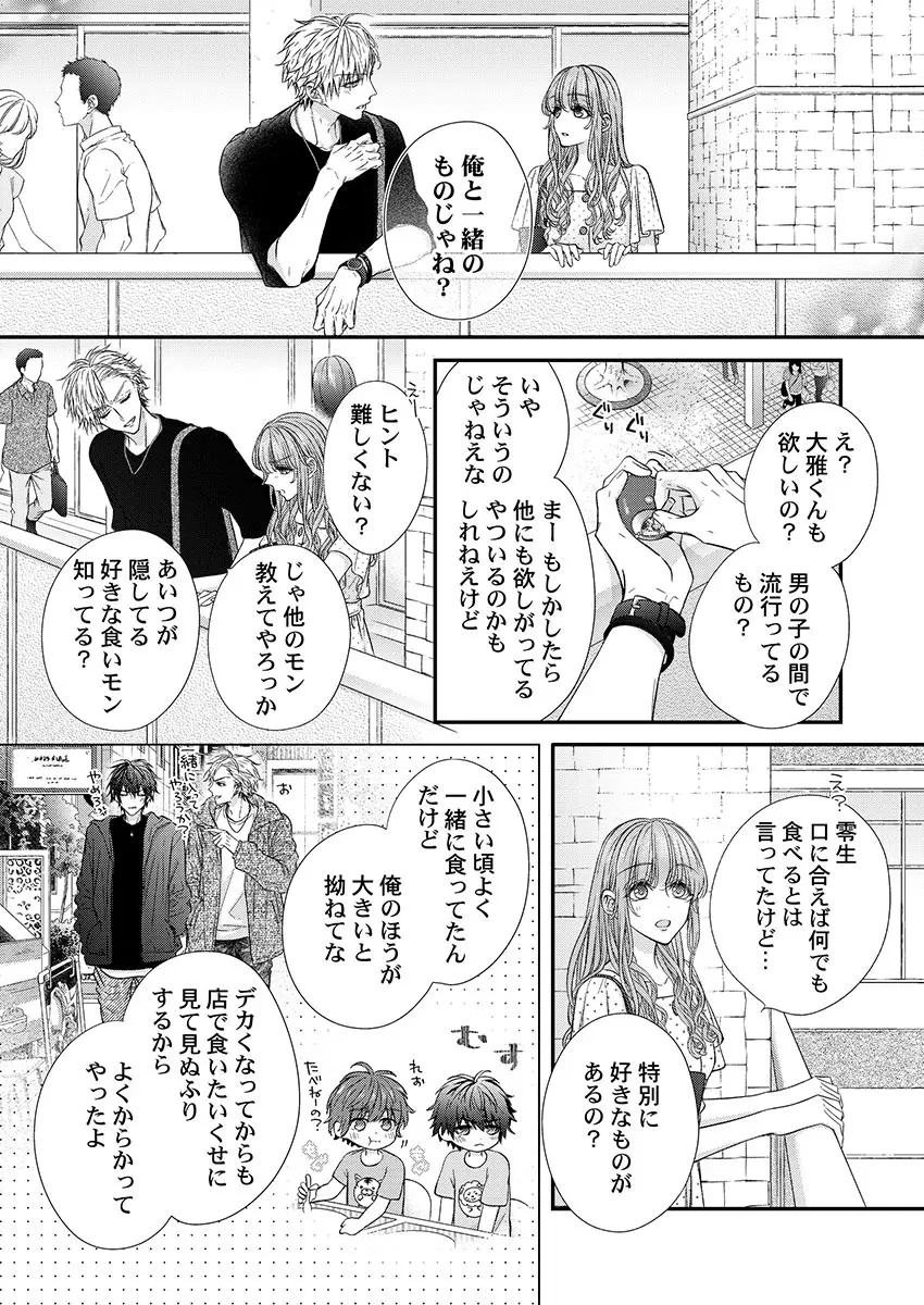 バレずにイケたらご褒美やるよ~授業中、机の下で彼の指が…~ 第1-9話 Page.178
