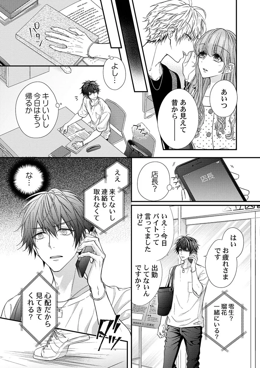 バレずにイケたらご褒美やるよ~授業中、机の下で彼の指が…~ 第1-9話 Page.179