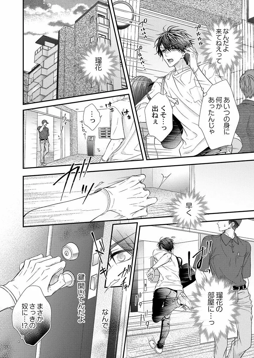 バレずにイケたらご褒美やるよ~授業中、机の下で彼の指が…~ 第1-9話 Page.180