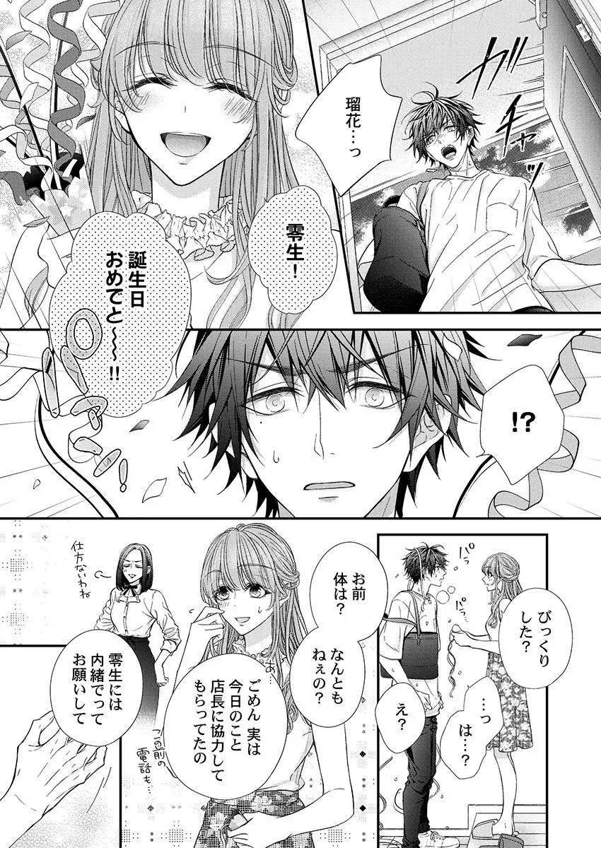 バレずにイケたらご褒美やるよ~授業中、机の下で彼の指が…~ 第1-9話 Page.181
