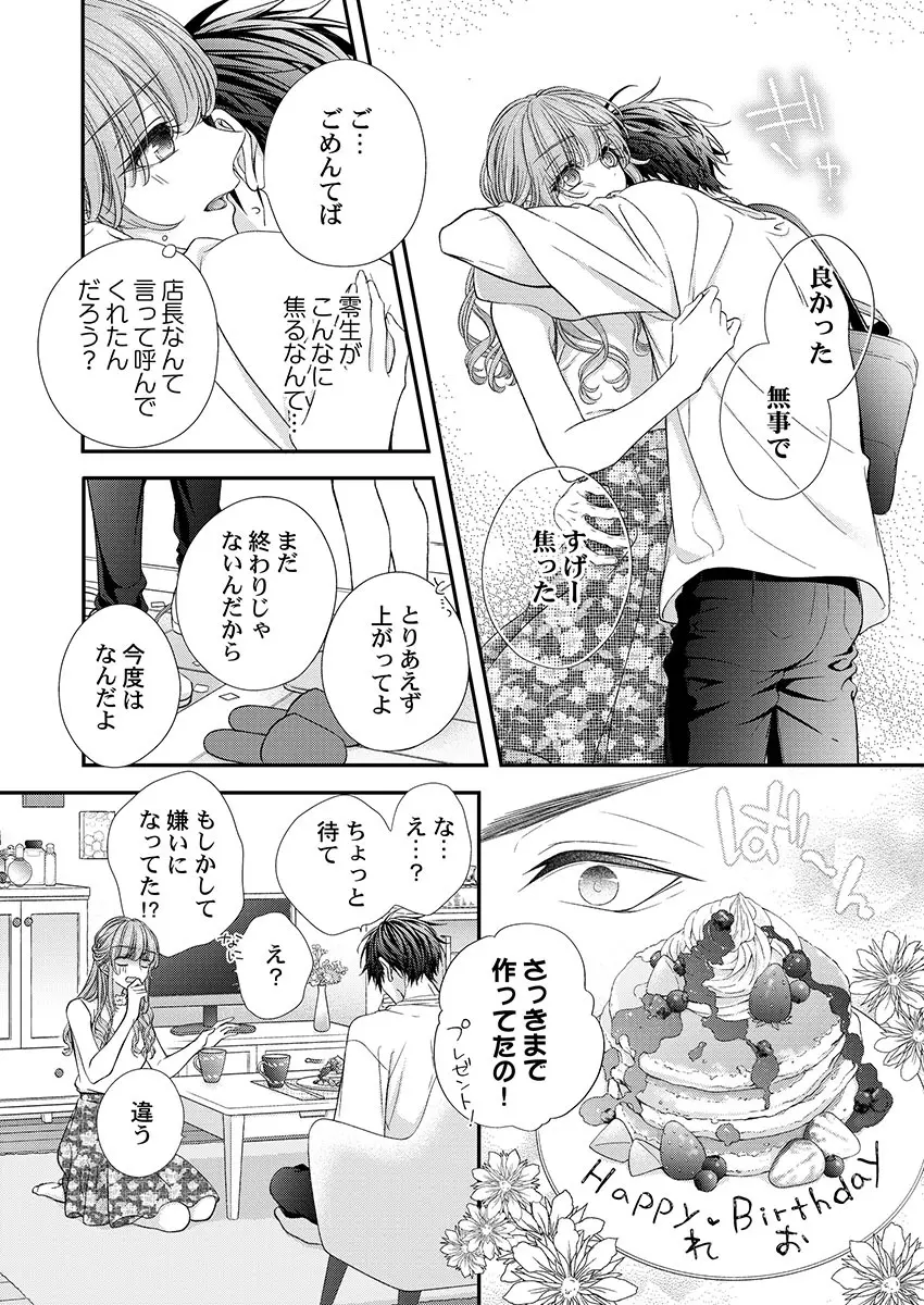 バレずにイケたらご褒美やるよ~授業中、机の下で彼の指が…~ 第1-9話 Page.182
