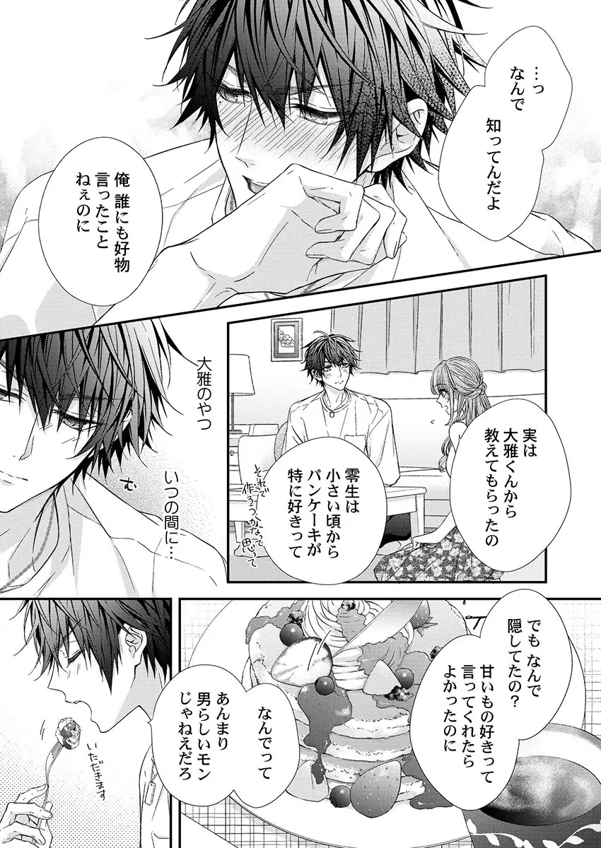 バレずにイケたらご褒美やるよ~授業中、机の下で彼の指が…~ 第1-9話 Page.183