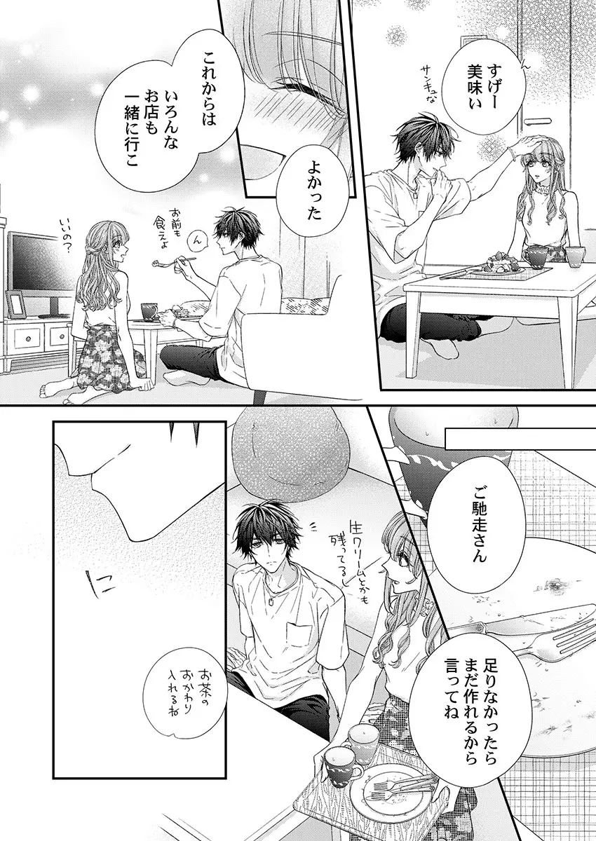バレずにイケたらご褒美やるよ~授業中、机の下で彼の指が…~ 第1-9話 Page.184