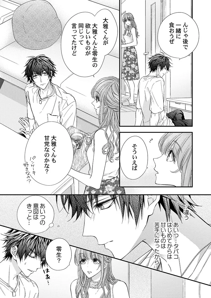 バレずにイケたらご褒美やるよ~授業中、机の下で彼の指が…~ 第1-9話 Page.185