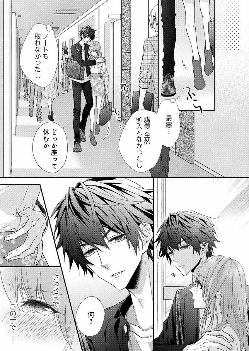 バレずにイケたらご褒美やるよ~授業中、机の下で彼の指が…~ 第1-9話 Page.19