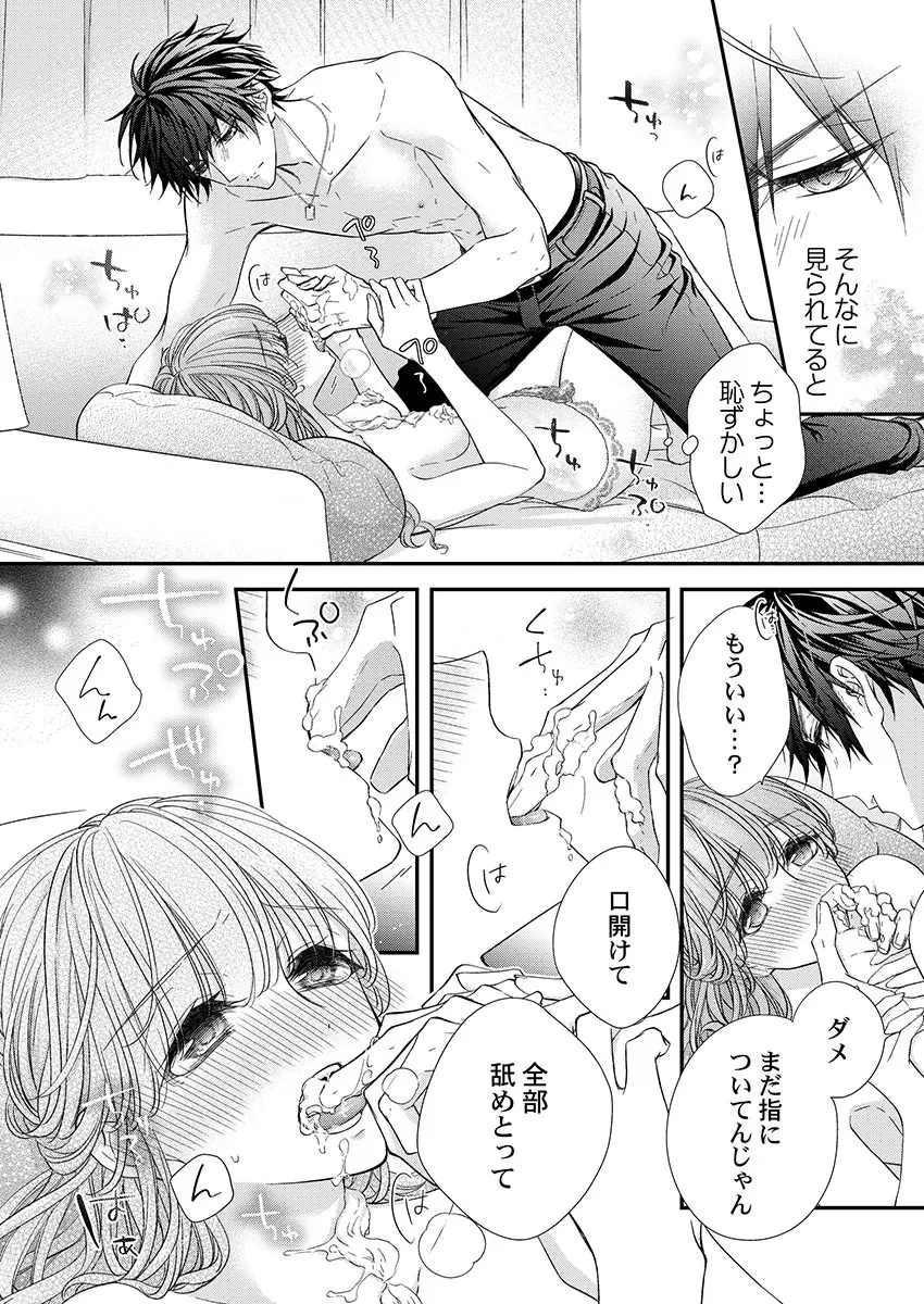 バレずにイケたらご褒美やるよ~授業中、机の下で彼の指が…~ 第1-9話 Page.190